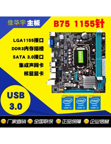 B75 desktop PC motherboard 1155 pin CPU interface USB3.0 supports DDR3 instead of H61